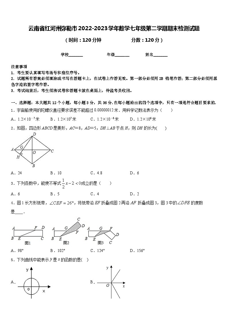 云南省红河州弥勒市2022-2023学年数学七年级第二学期期末检测试题含答案第1页