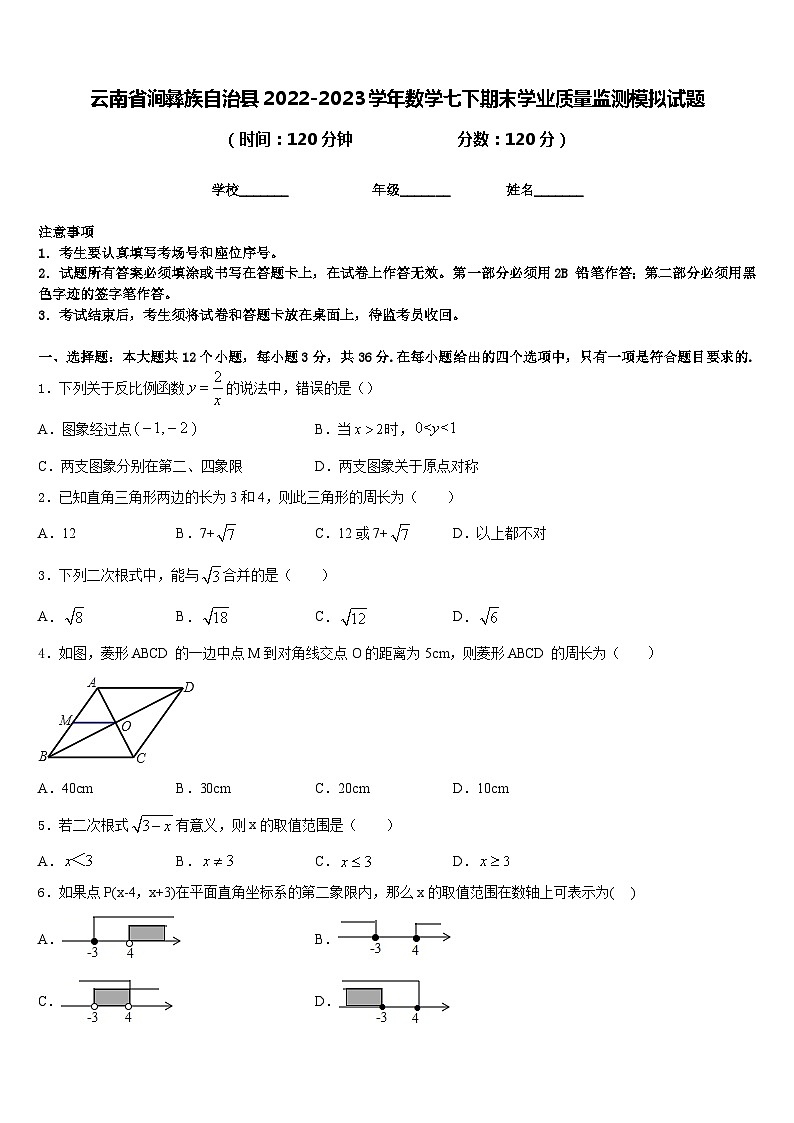 云南省涧彝族自治县2022-2023学年数学七下期末学业质量监测模拟试题含答案01