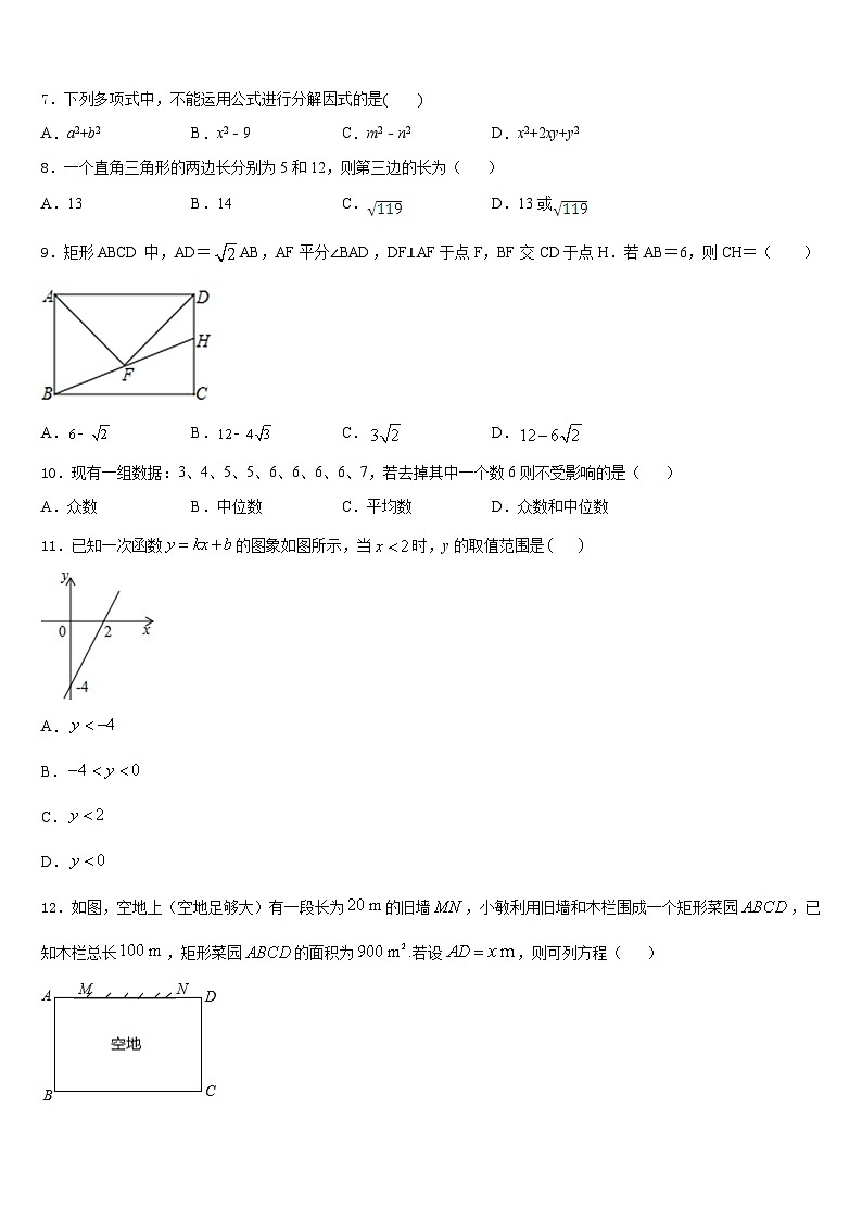 云南省涧彝族自治县2022-2023学年数学七下期末学业质量监测模拟试题含答案02
