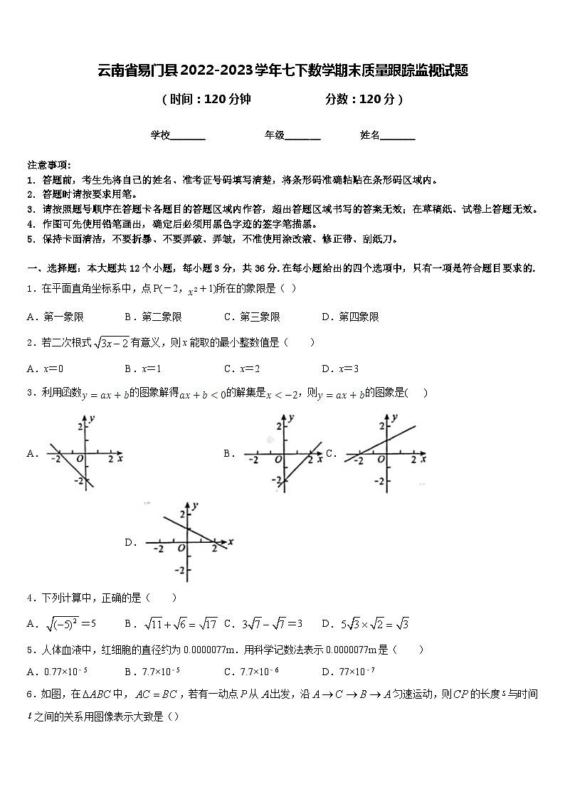 云南省易门县2022-2023学年七下数学期末质量跟踪监视试题含答案第1页