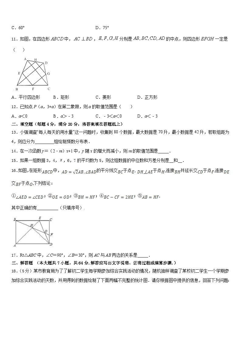 云南省易门县2022-2023学年七下数学期末质量跟踪监视试题含答案第3页