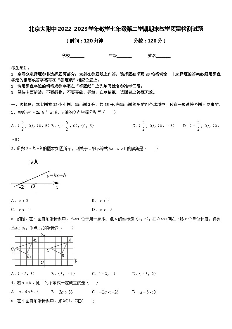 北京大附中2022-2023学年数学七年级第二学期期末教学质量检测试题含答案第1页
