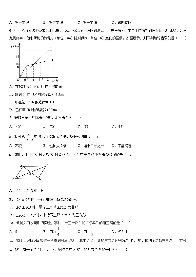 北京大附中2022-2023学年数学七年级第二学期期末教学质量检测试题含答案第2页