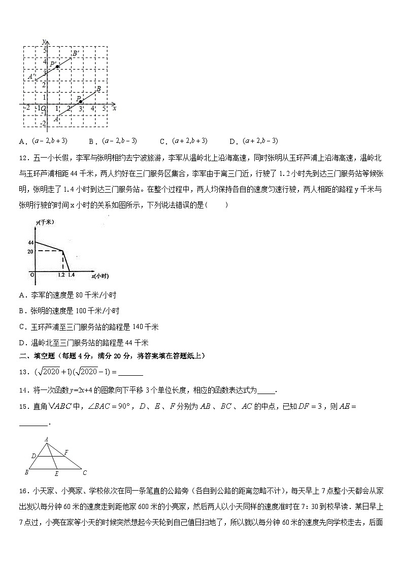 北京大附中2022-2023学年数学七年级第二学期期末教学质量检测试题含答案第3页
