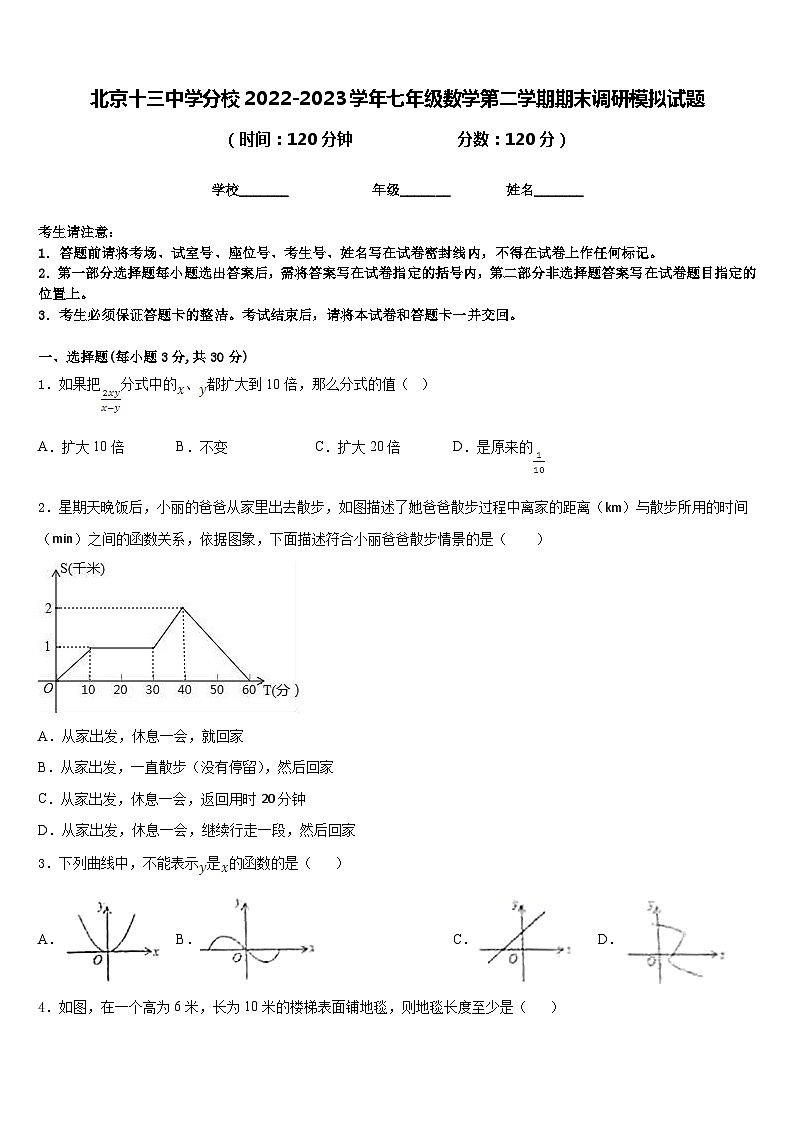 北京十三中学分校2022-2023学年七年级数学第二学期期末调研模拟试题含答案01