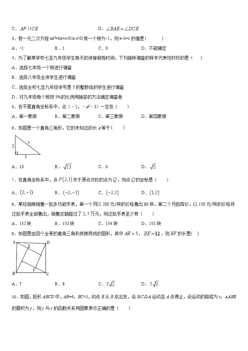 北京市二中学教育集团2022-2023学年数学七年级第二学期期末达标检测模拟试题含答案第2页