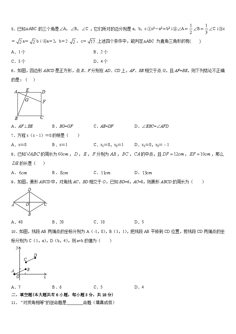 北京市一零一中学2022-2023学年七下数学期末经典模拟试题含答案第2页