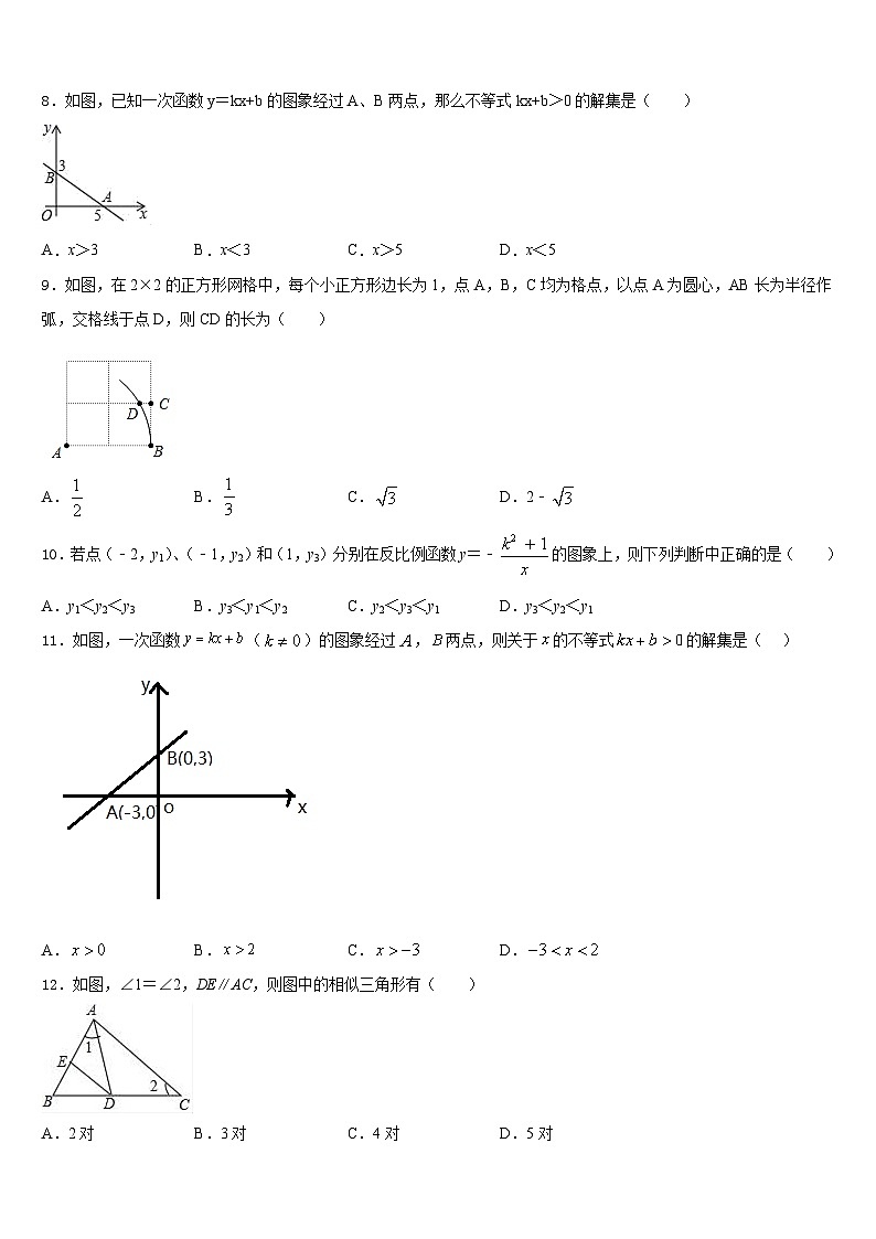 北京一零一中学2022-2023学年数学七下期末调研模拟试题含答案第2页