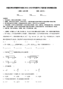 内蒙古鄂尔多斯康巴什新区2022-2023学年数学七下期末复习检测模拟试题含答案