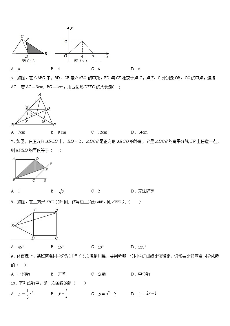 内蒙古鄂尔多斯市东胜区2022-2023学年数学七年级第二学期期末学业质量监测模拟试题含答案第2页