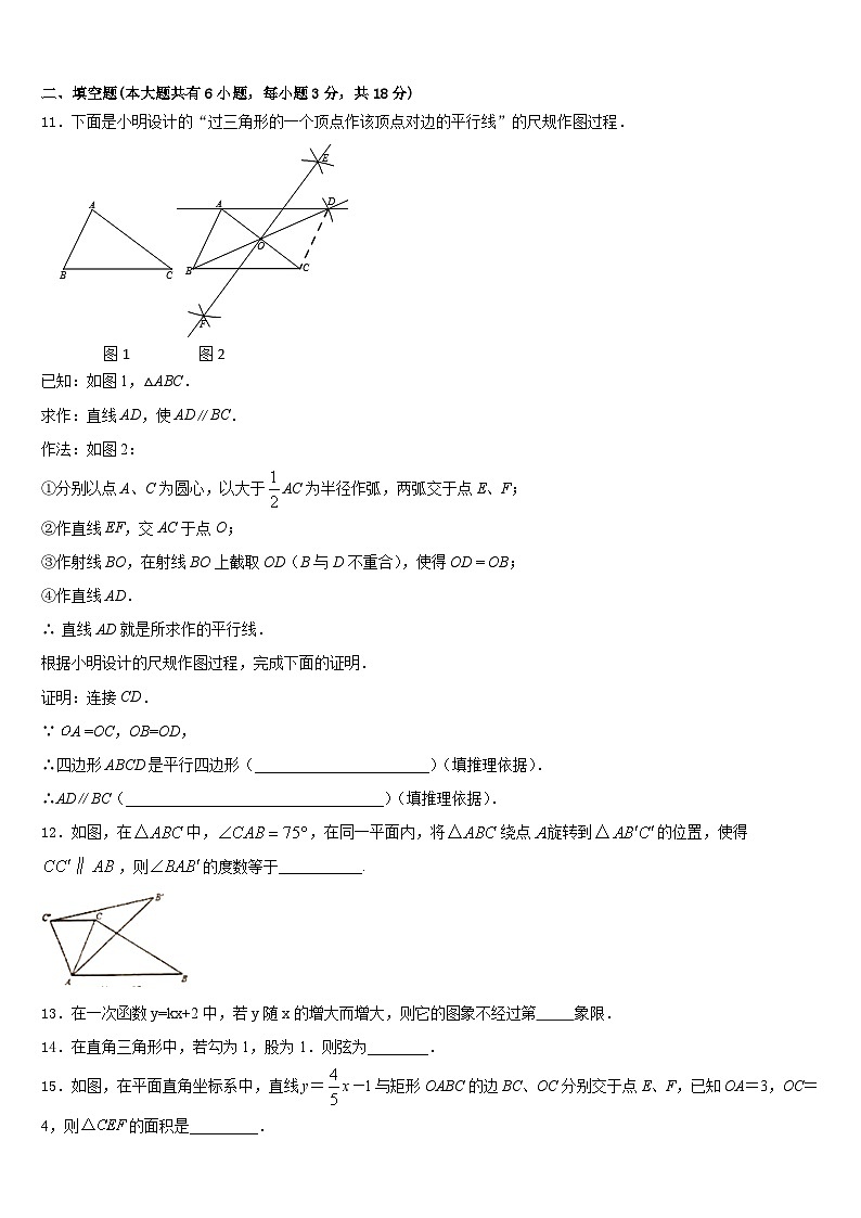 内蒙古鄂尔多斯市东胜区2022-2023学年数学七年级第二学期期末学业质量监测模拟试题含答案第3页