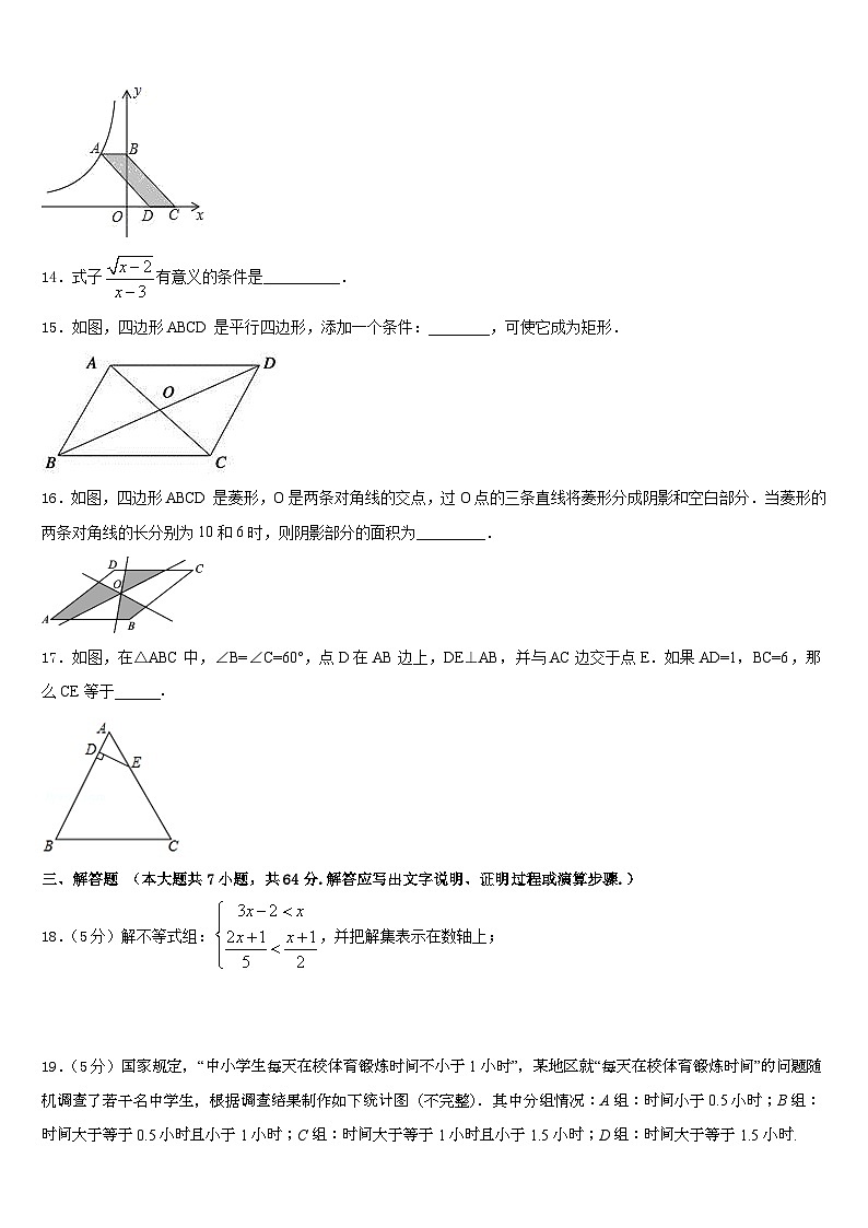 内蒙古鄂尔多斯市康巴什新区2022-2023学年七下数学期末质量检测模拟试题含答案03