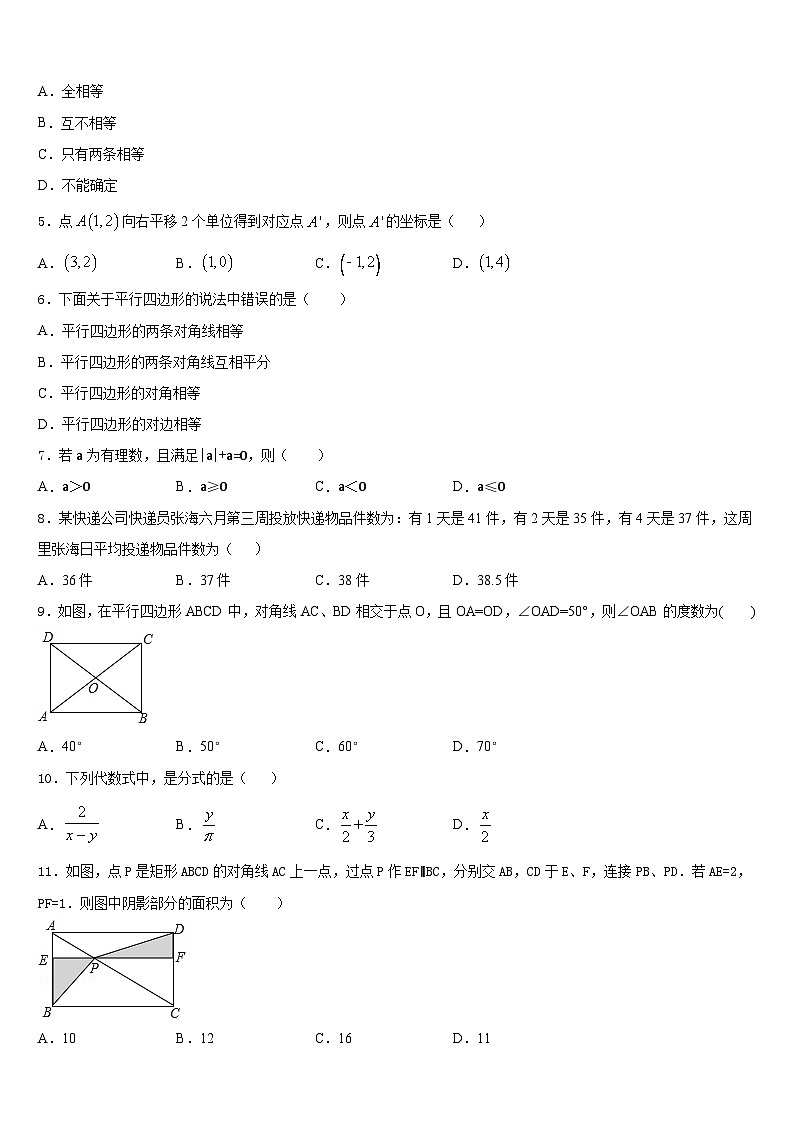 内蒙古鄂托克旗乌兰镇中学2022-2023学年数学七下期末统考模拟试题含答案第2页