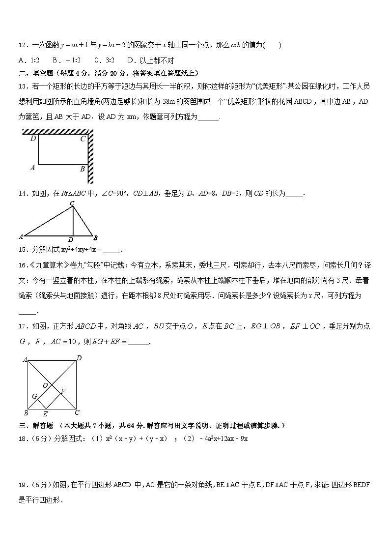 内蒙古鄂托克旗乌兰镇中学2022-2023学年数学七下期末统考模拟试题含答案第3页