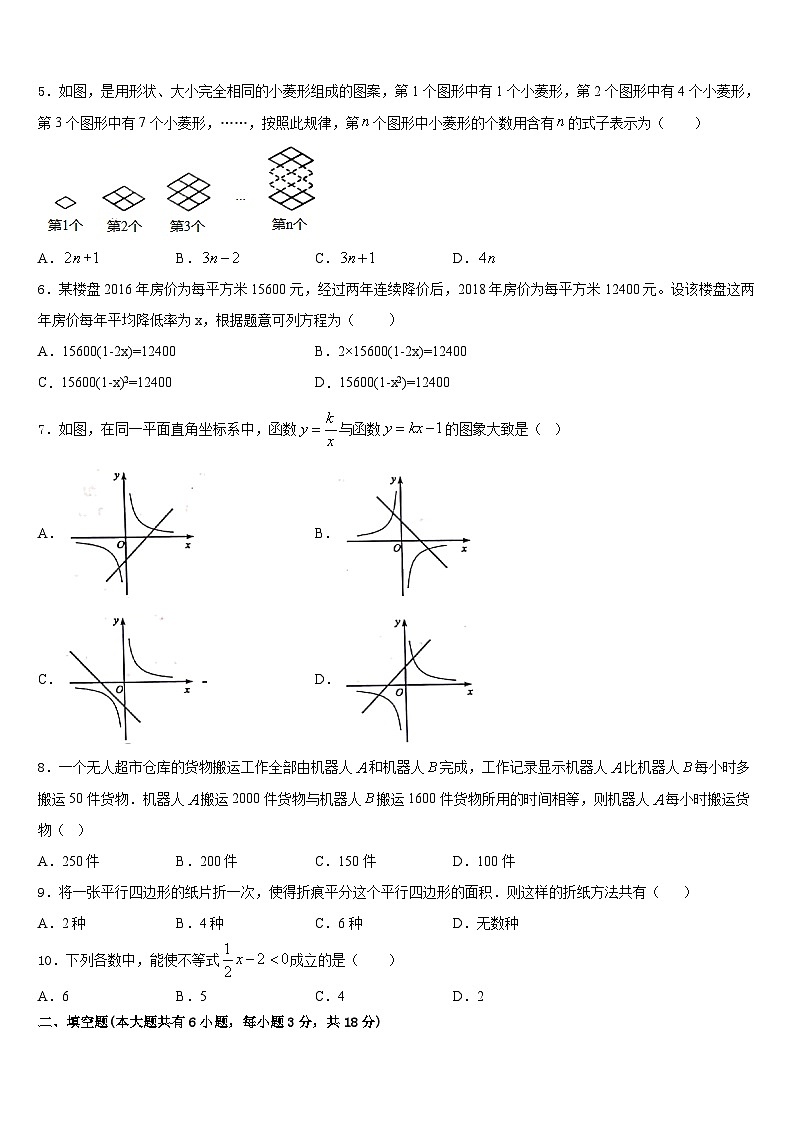 内蒙古海拉尔区2022-2023学年数学七年级第二学期期末质量检测模拟试题含答案第2页