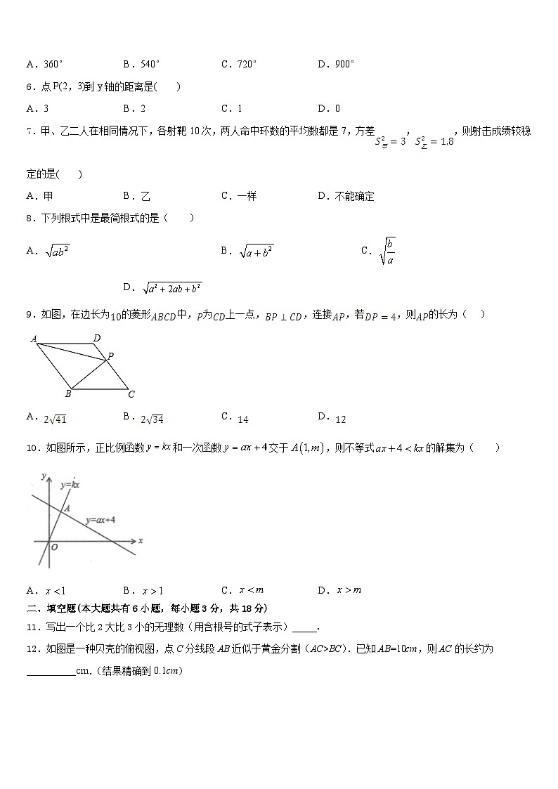 内蒙古自治区赤峰市翁牛特旗第一中学2022-2023学年数学七下期末调研试题含答案第2页