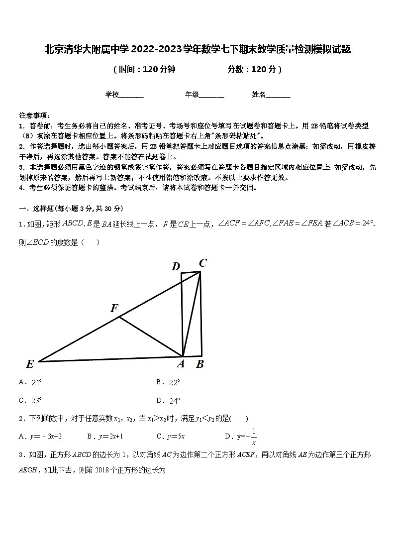 北京清华大附属中学2022-2023学年数学七下期末教学质量检测模拟试题含答案01