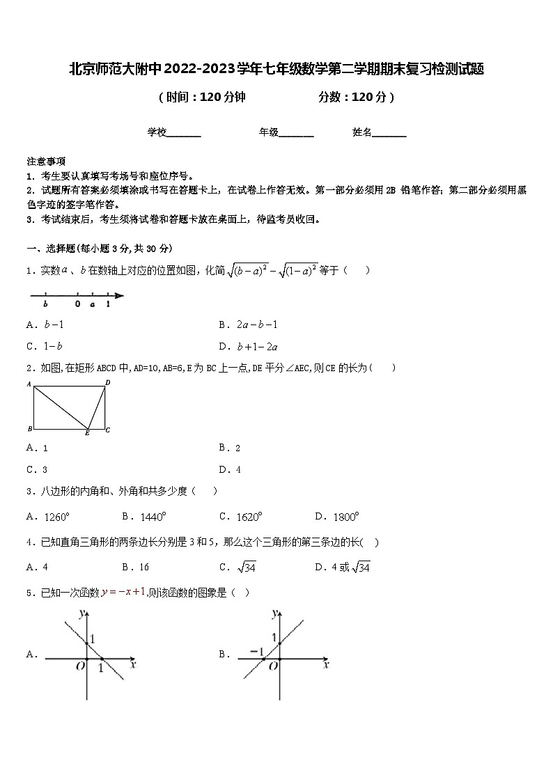 北京师范大附中2022-2023学年七年级数学第二学期期末复习检测试题含答案01