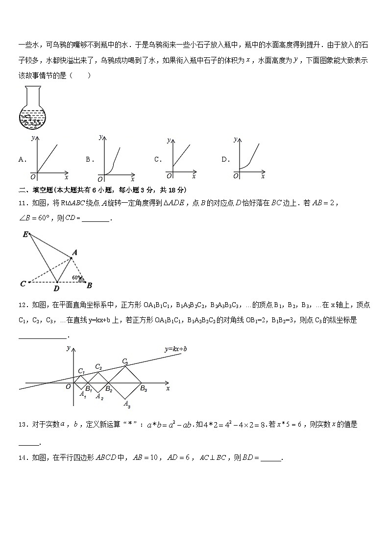 北京师范大学附属中学2022-2023学年数学七下期末经典试题含答案第3页