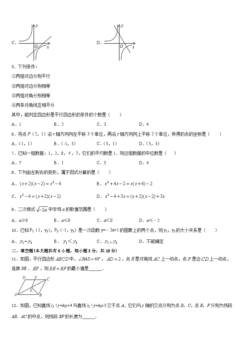 北京市昌平区昌平五中学2022-2023学年七年级数学第二学期期末教学质量检测模拟试题含答案第2页