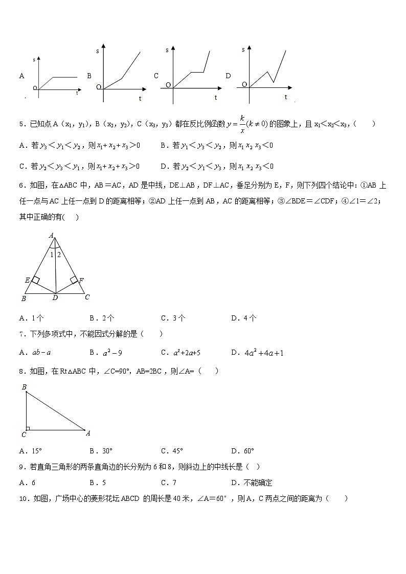 北京市海淀区清华附中2022-2023学年数学七年级第二学期期末检测试题含答案第2页