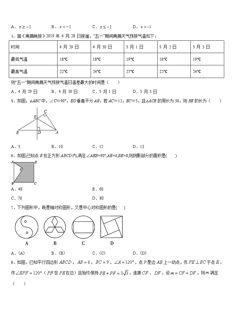 北京市怀柔区2022-2023学年数学七年级第二学期期末学业质量监测试题含答案第2页