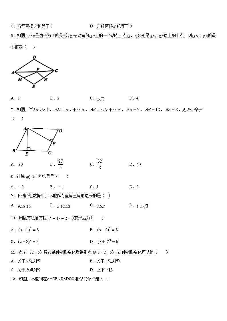 北京市通州区名校2022-2023学年七年级数学第二学期期末检测模拟试题含答案第2页