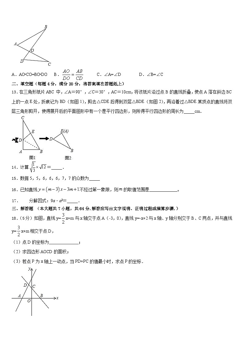 北京市通州区名校2022-2023学年七年级数学第二学期期末检测模拟试题含答案第3页