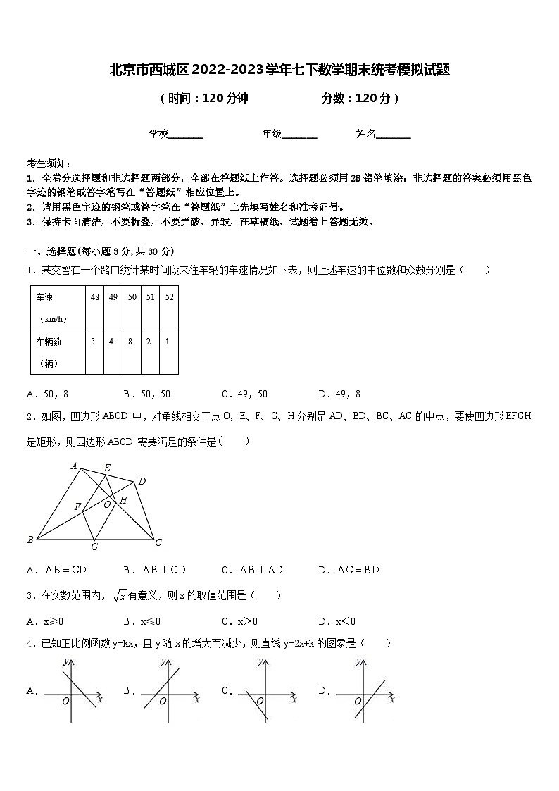 北京市西城区2022-2023学年七下数学期末统考模拟试题含答案01