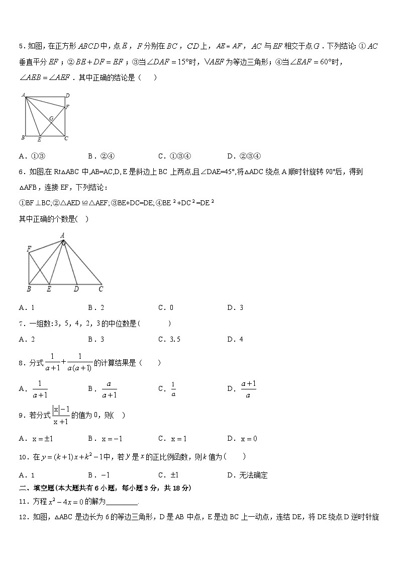 北京市西城区2022-2023学年七下数学期末统考模拟试题含答案02