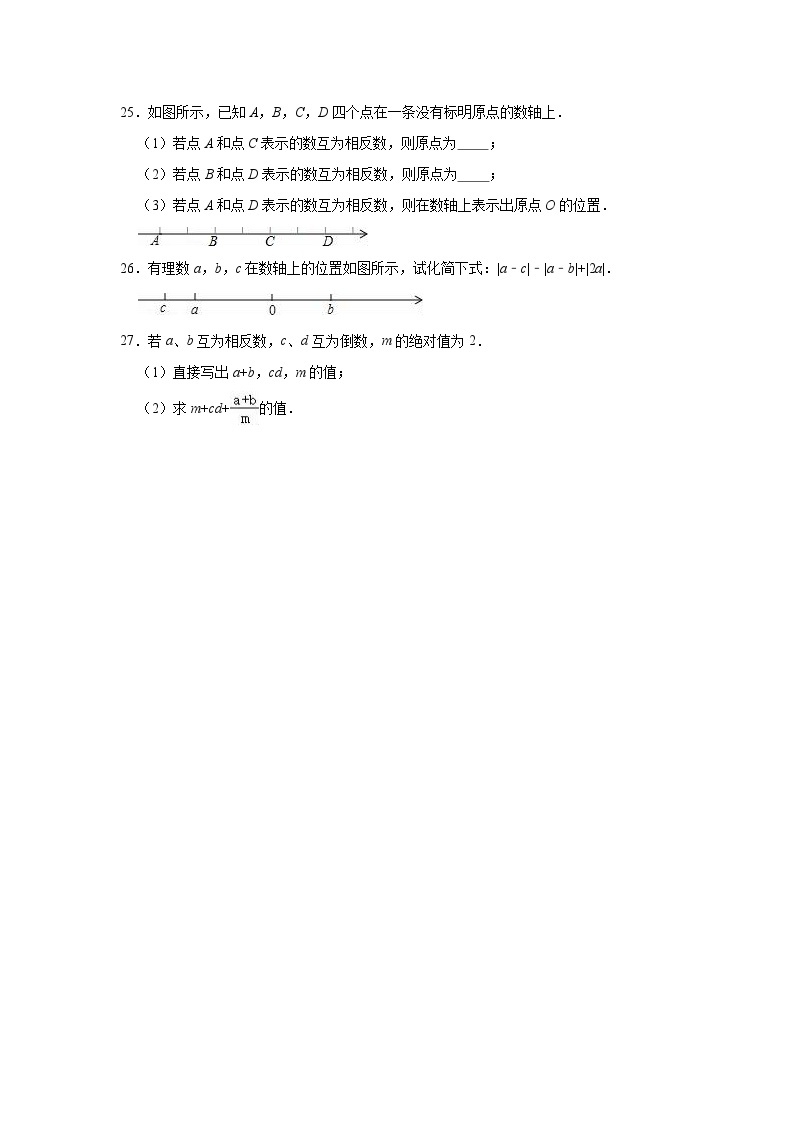 冀教新版七年级上册数学《第1章有理数》单元测试卷（有答案） (2)03