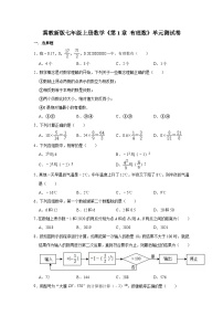 冀教新版七年级上册数学《第1章有理数》单元测试卷（有答案）