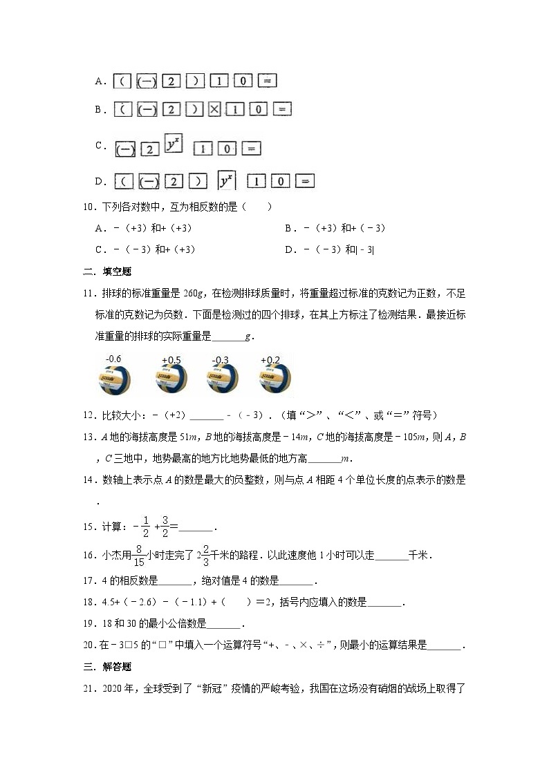 冀教新版七年级上册数学《第1章有理数》单元测试卷（有答案）02