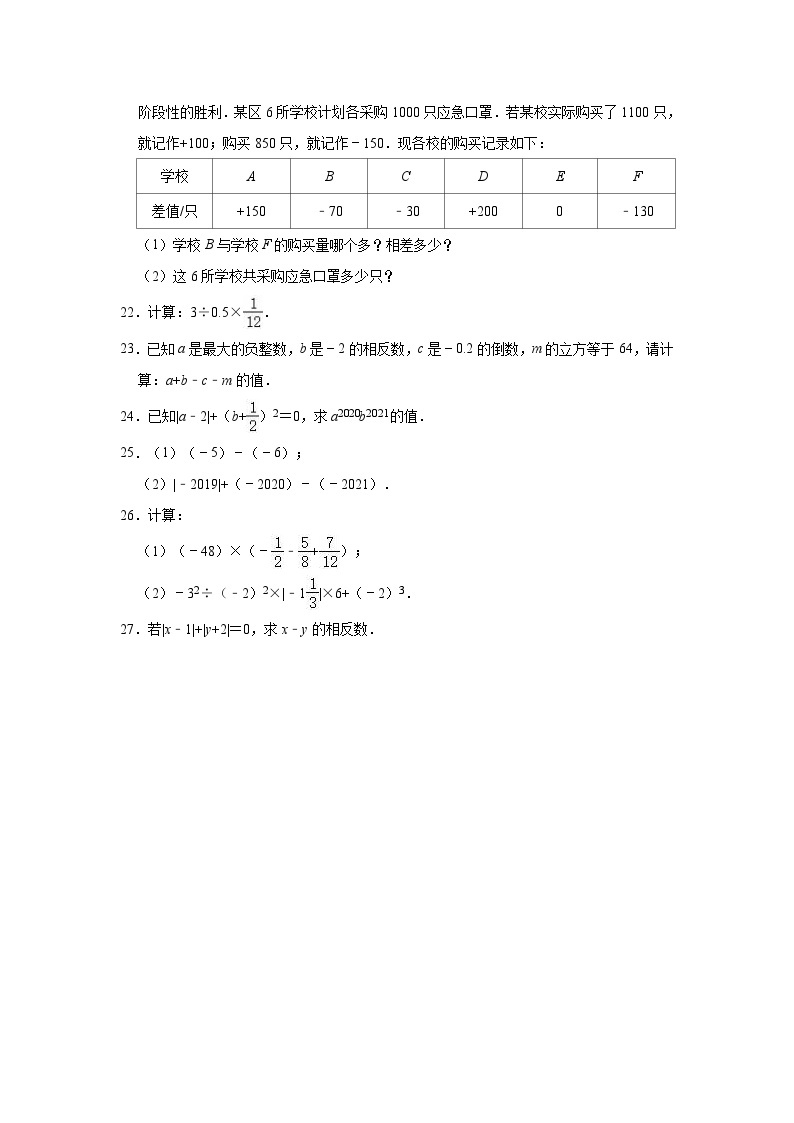 冀教新版七年级上册数学《第1章有理数》单元测试卷（有答案）03