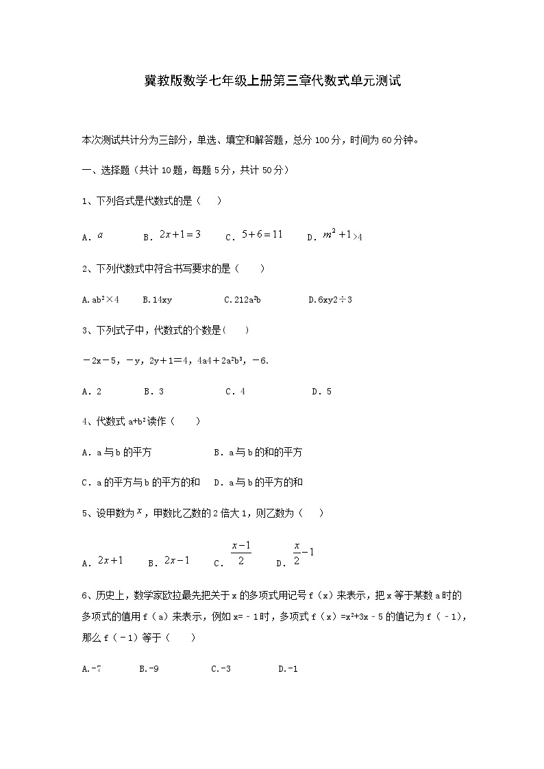 冀教版数学七年级上册第三章代数式单元测试（含答案）01