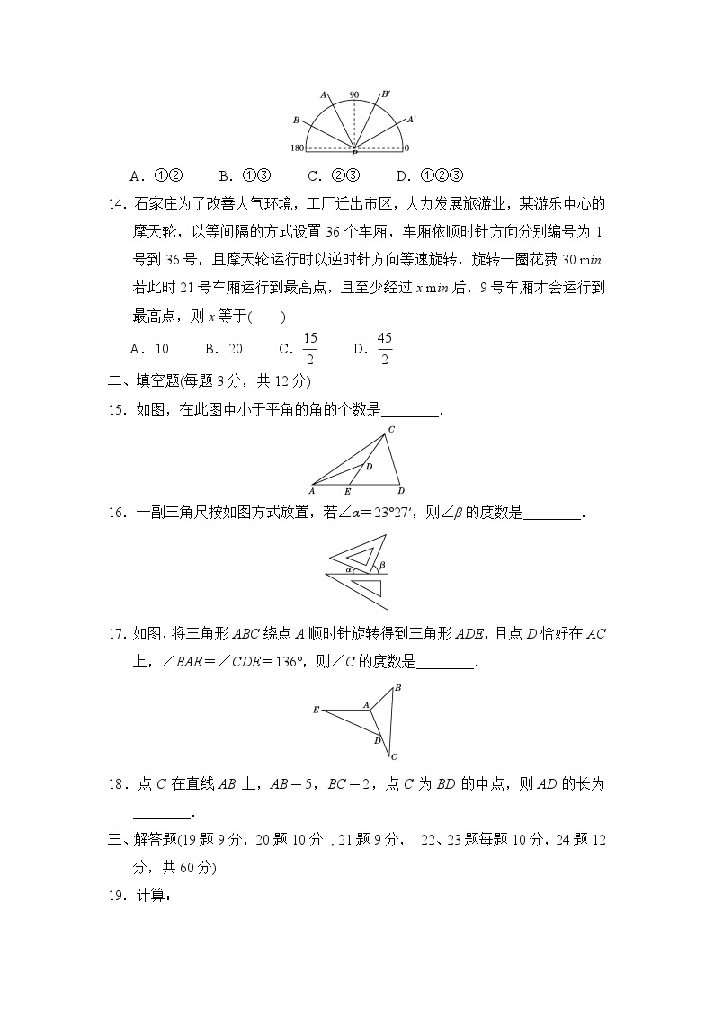 冀教版数学七年级上册第二章几何图形的初步认识达标测试卷（word版含答案）03