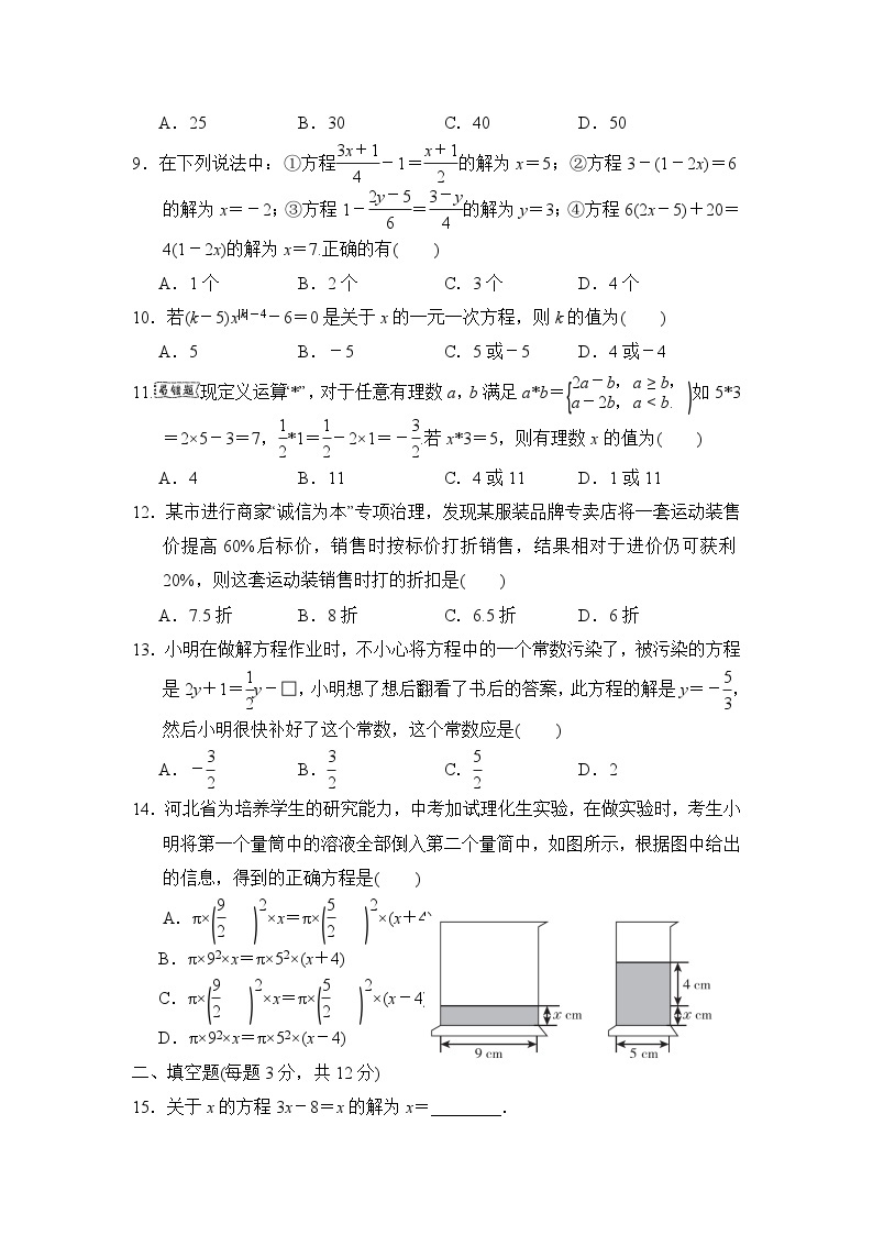 冀教版数学七年级上册第五章 一元一次方程 达标测试卷（Word版 含答案）02