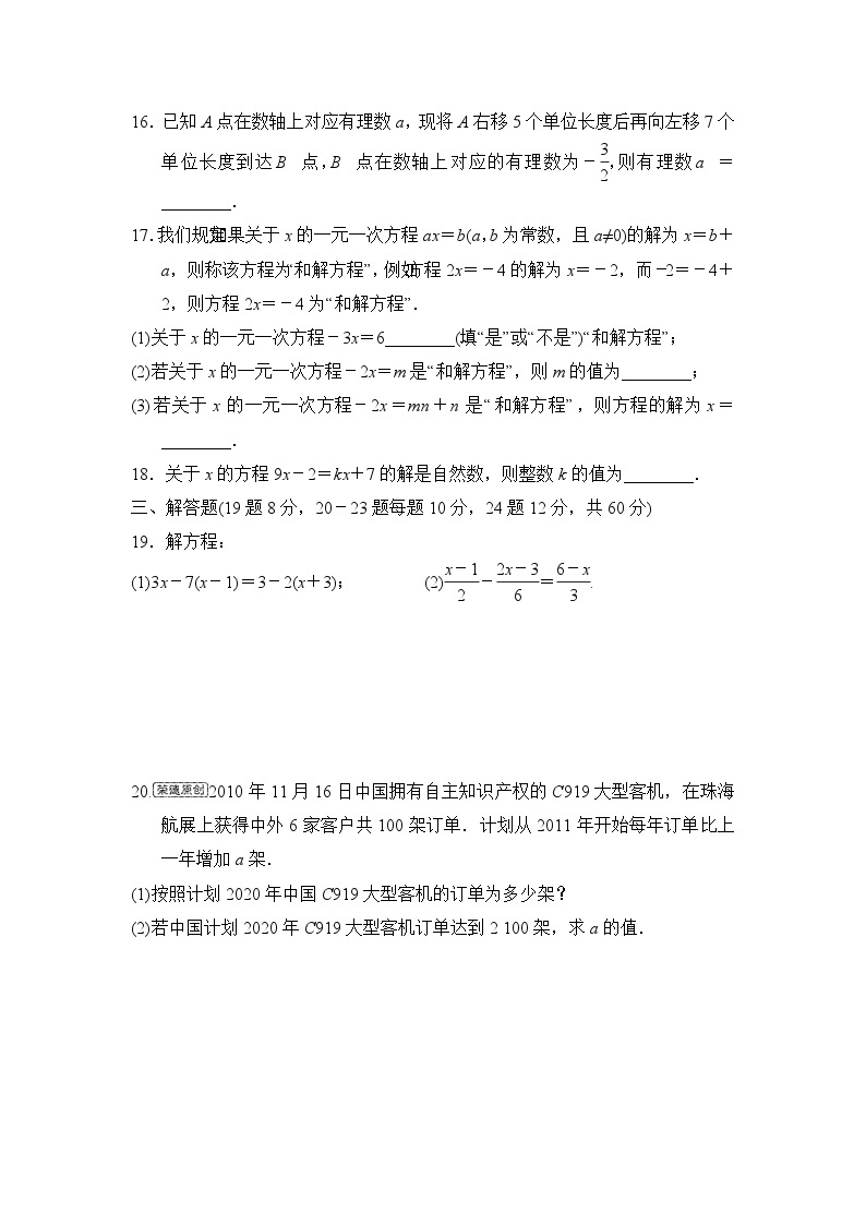 冀教版数学七年级上册第五章 一元一次方程 达标测试卷（Word版 含答案）03