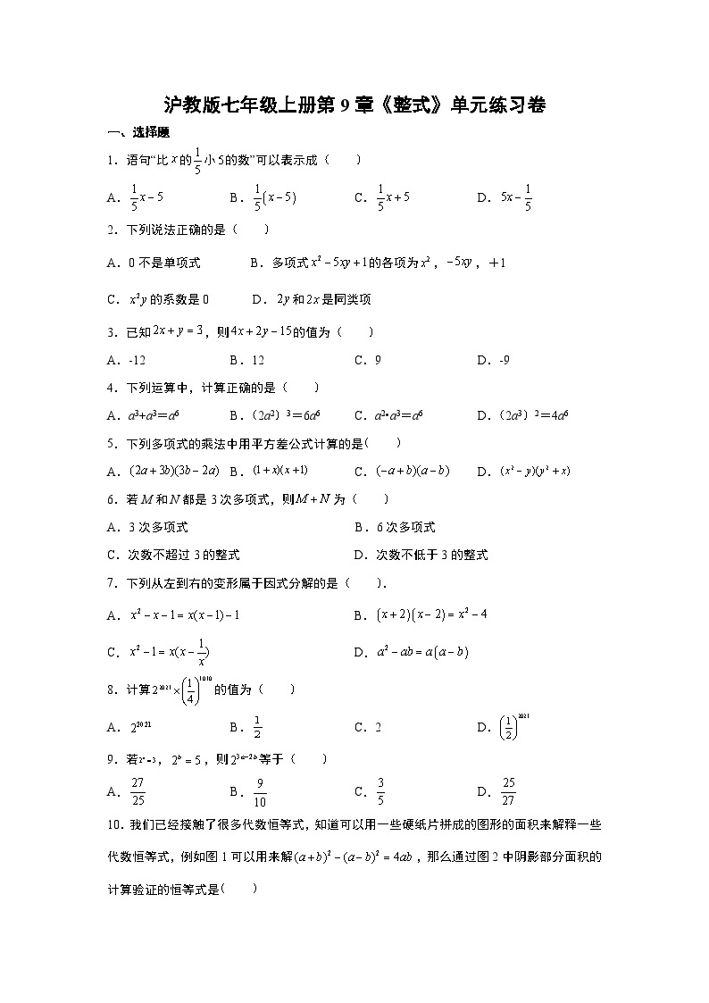 沪教版 数学七年级册 第9章《整式》单元练习卷（ word版，含解析）01