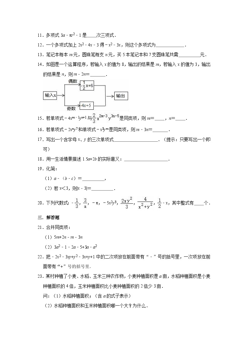 沪教版 数学七年级册《第9章整式》单元测试卷（有答案）02