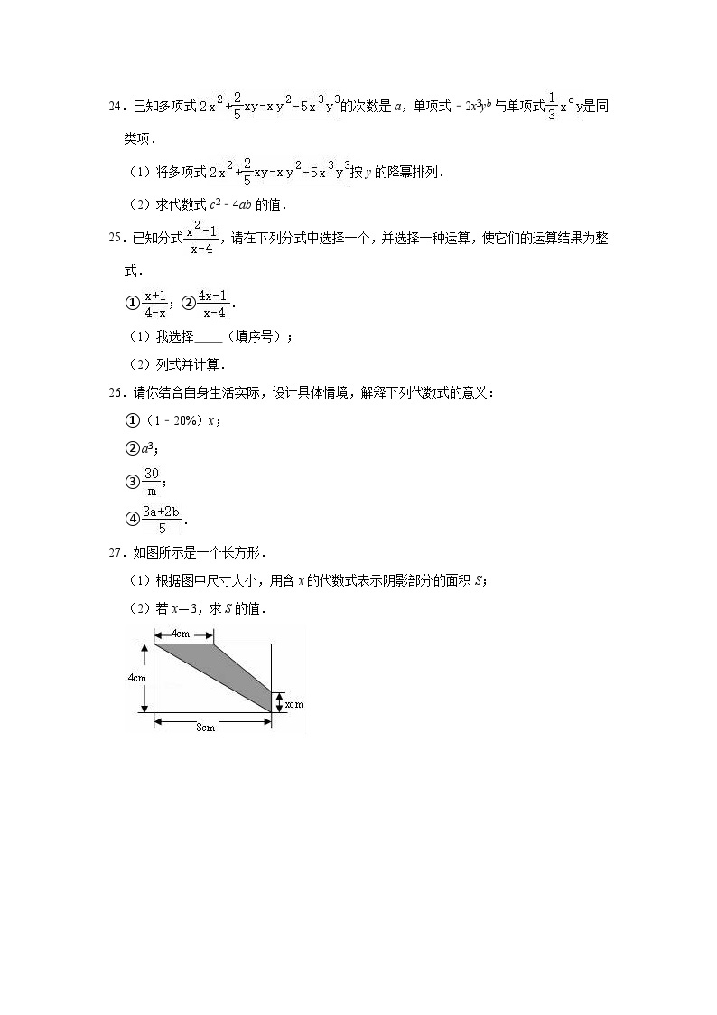 沪教版 数学七年级册《第9章整式》单元测试卷（有答案）03