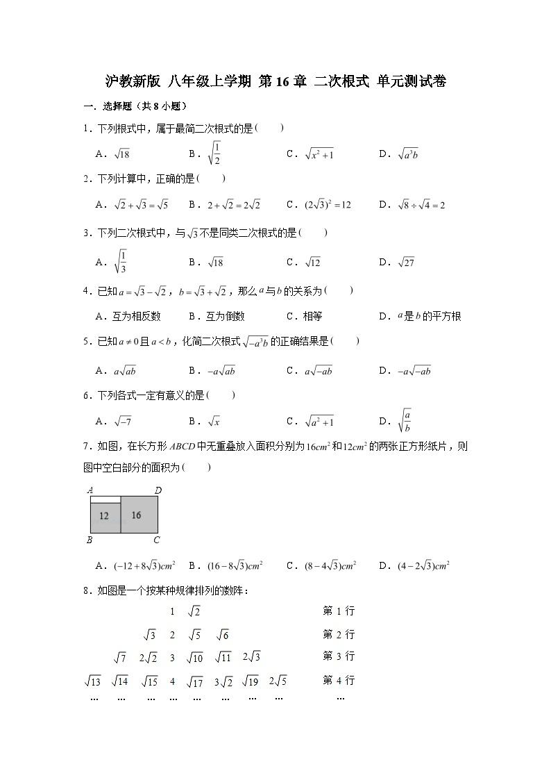 沪教版数学八年级上册  第16章 二次根式 单元测试卷（Word版 含解析）01