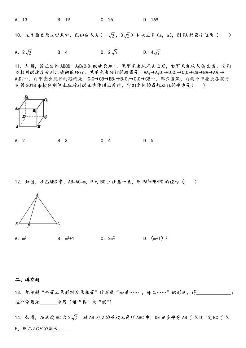 沪教版数学八年级上册 第19章几何证明单元基础巩固训练卷03