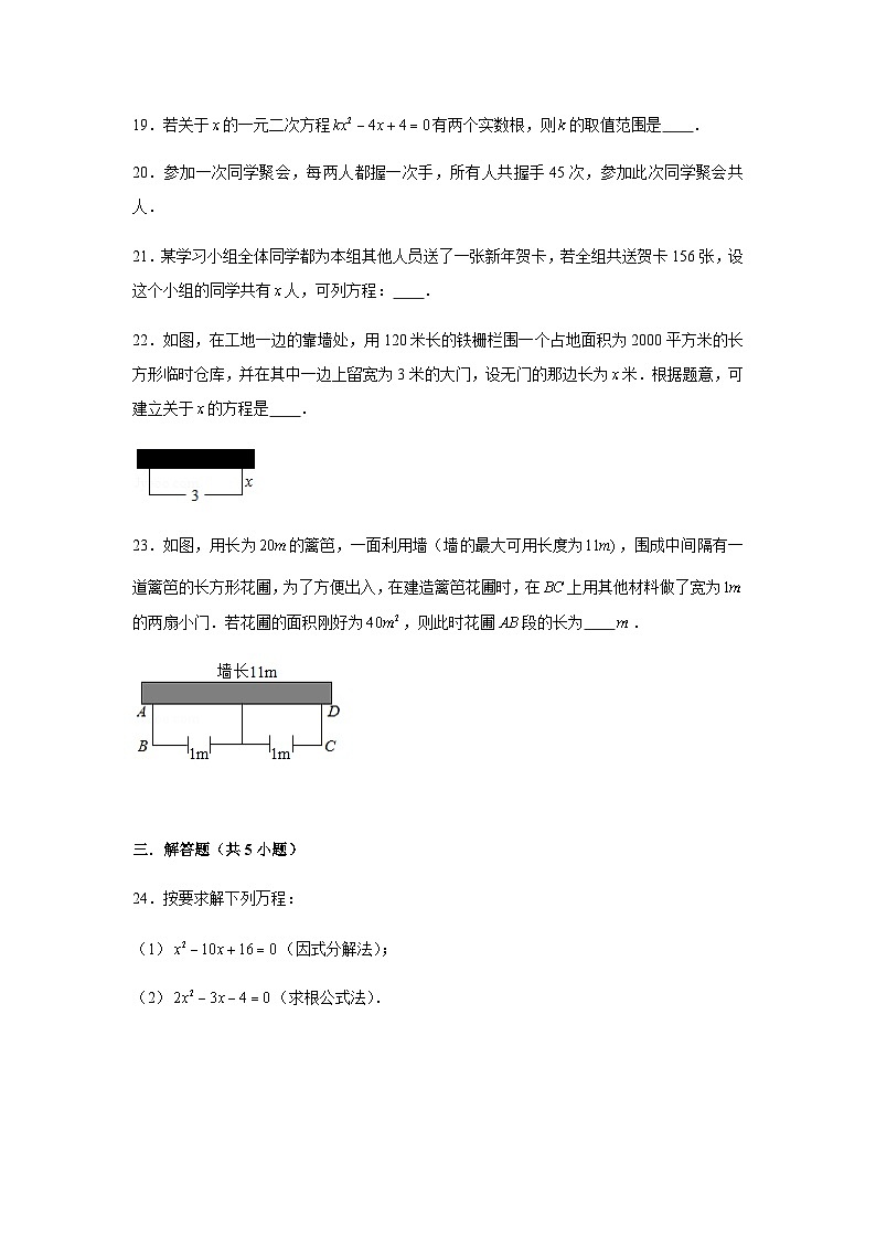 沪教版数学八年级上册 第十七章 一元二次方程 测试 (word版 含解析)03