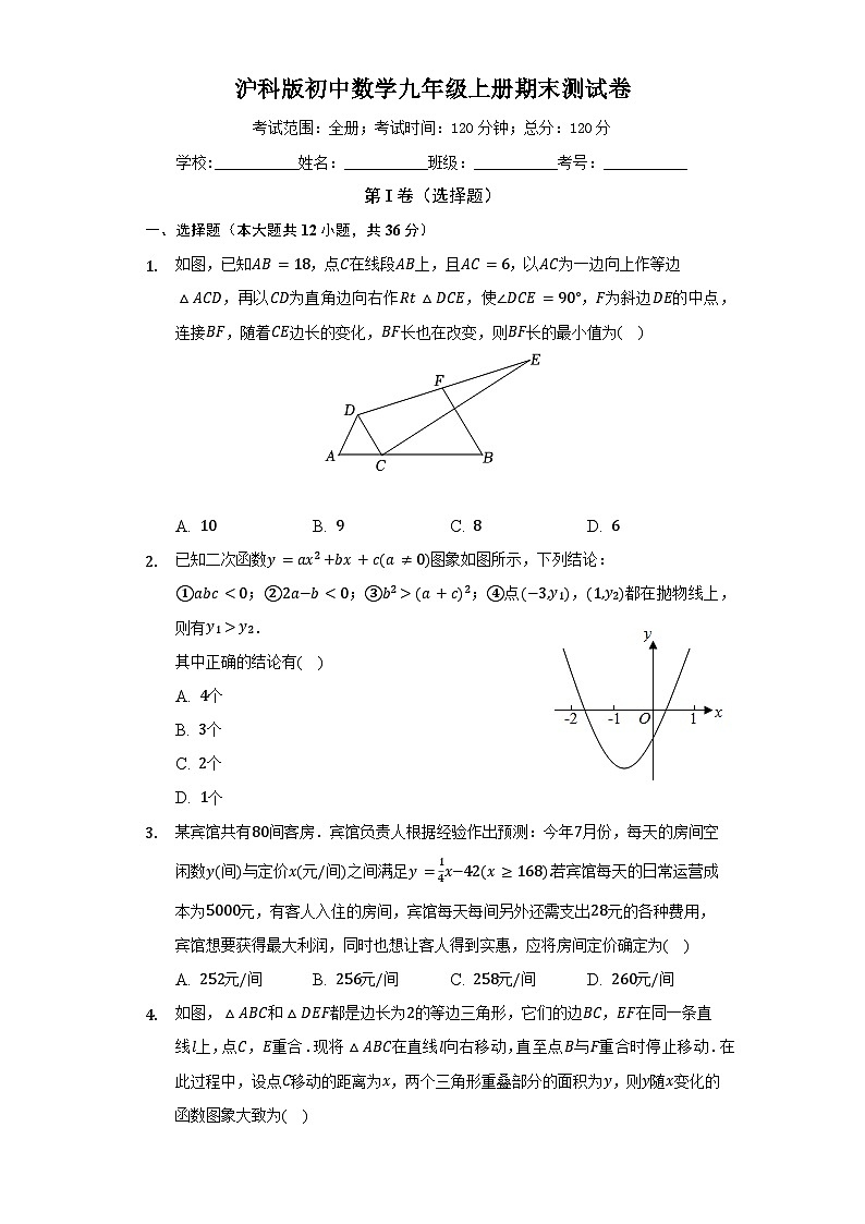 沪科版数学九年级上册 期末测试数学卷(困难)(含答案)01