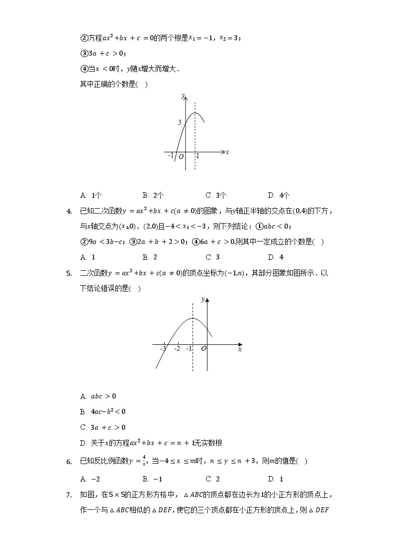 沪科版数学九年级上册 期中测试卷（标准难度）（含答案）02