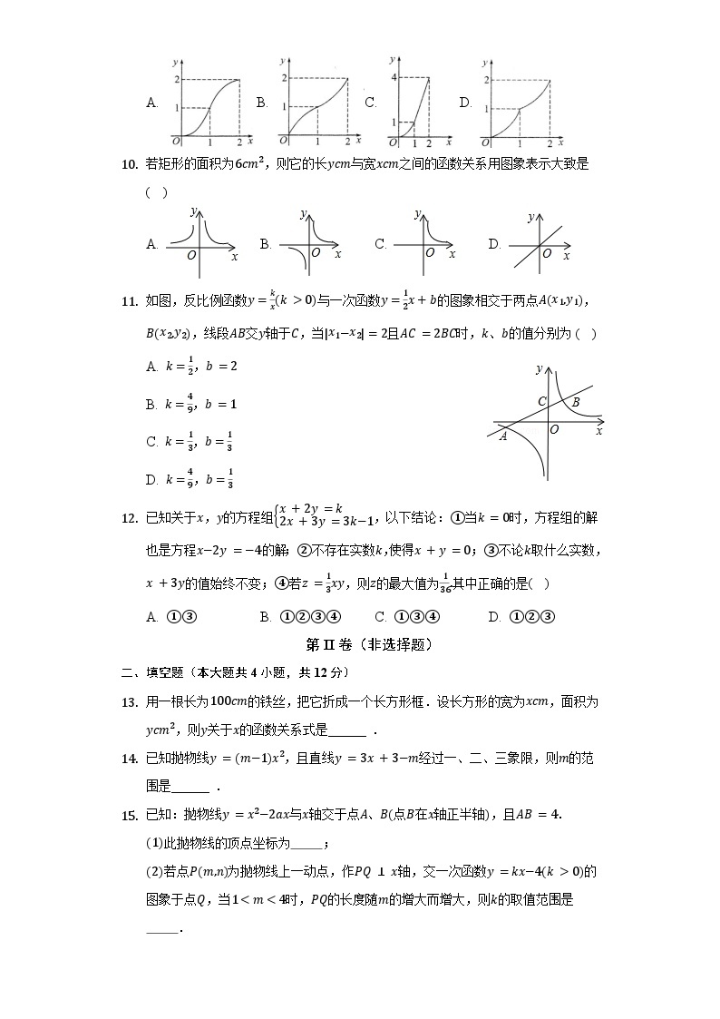 沪科版数学九年级上册 第21章 二次函数与反比例函数单元测试卷（困难）（含答案）03