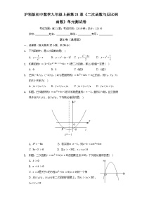 沪科版数学九年级上册 第21章 二次函数与反比例函数单元测试卷（标准难度）（含答案）