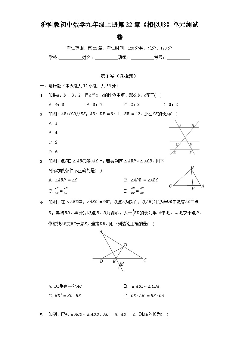 沪科版数学九年级上册 第22章 相似形单元测试卷（较易)（含答案）01