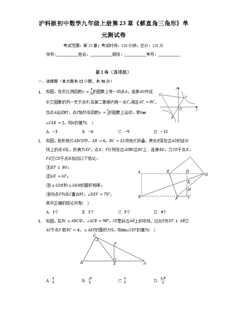 沪科版数学九年级上册 第23章 解直角三角形单元测试卷（困难）（含答案）01